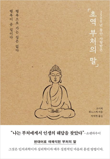 장원영이 추천한 책 초역 부처의 말 리뷰 2025년 2월